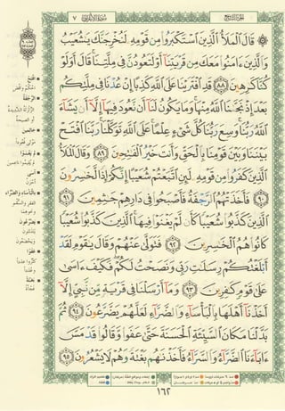 مصـحـف التجــويـد الملون - القران الكريم 