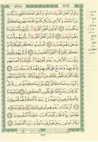 مصـحـف التجــويـد الملون - القران الكريم 