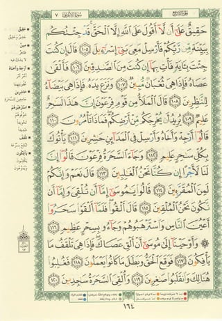 مصـحـف التجــويـد الملون - القران الكريم 