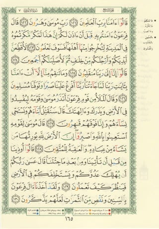 مصـحـف التجــويـد الملون - القران الكريم 