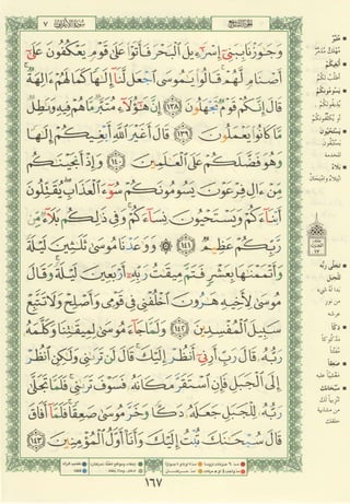 مصـحـف التجــويـد الملون - القران الكريم 