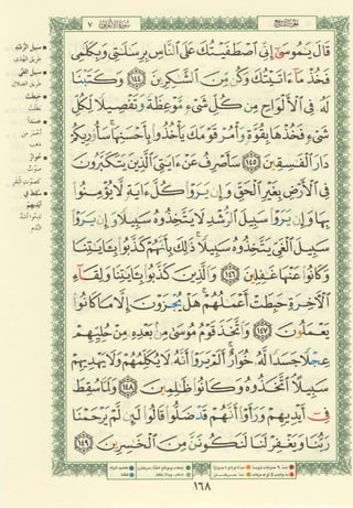 مصـحـف التجــويـد الملون - القران الكريم 