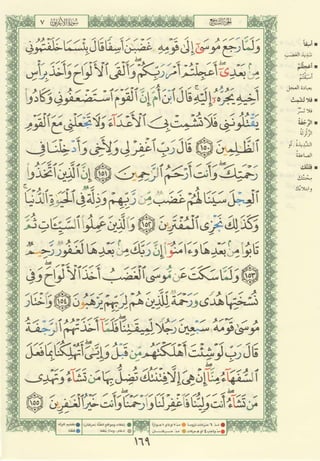 مصـحـف التجــويـد الملون - القران الكريم 