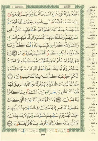 مصـحـف التجــويـد الملون - القران الكريم 