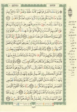 مصـحـف التجــويـد الملون - القران الكريم 