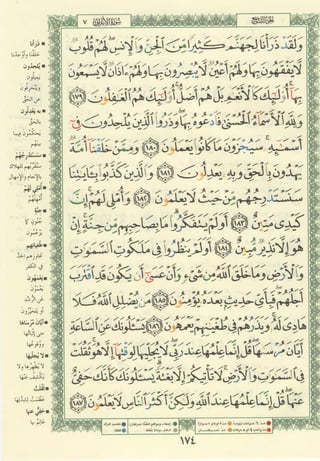 مصـحـف التجــويـد الملون - القران الكريم 