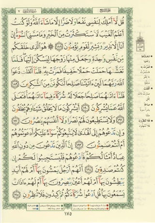 مصـحـف التجــويـد الملون - القران الكريم 