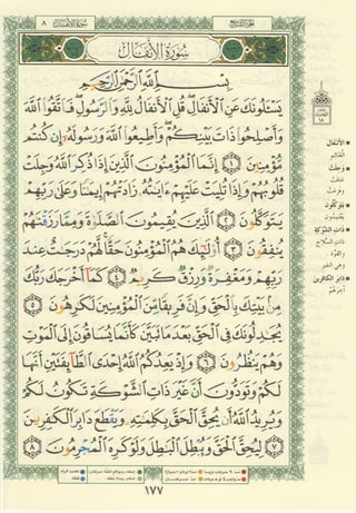 مصـحـف التجــويـد الملون - القران الكريم 