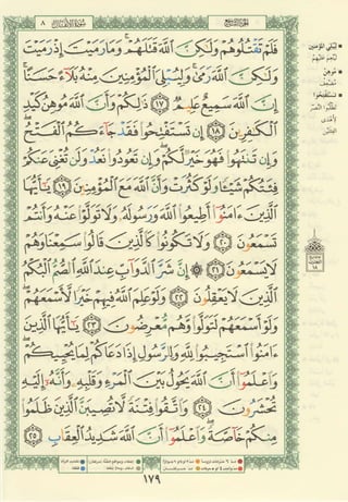 مصـحـف التجــويـد الملون - القران الكريم 