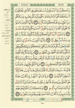 مصـحـف التجــويـد الملون - القران الكريم 