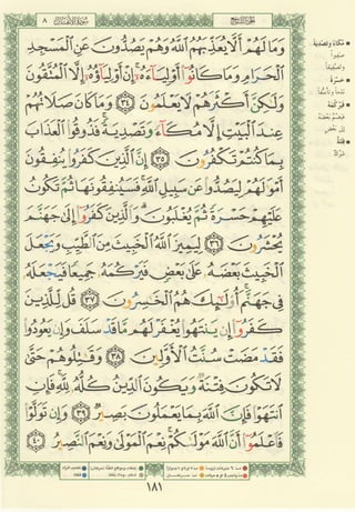 مصـحـف التجــويـد الملون - القران الكريم 