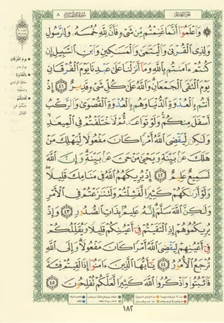 مصـحـف التجــويـد الملون - القران الكريم 