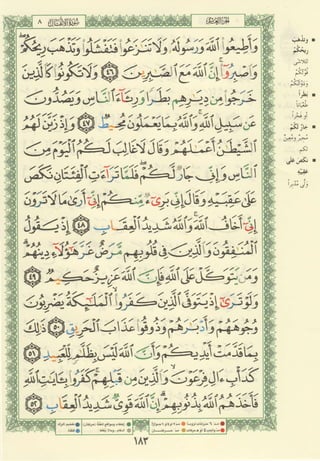 مصـحـف التجــويـد الملون - القران الكريم 