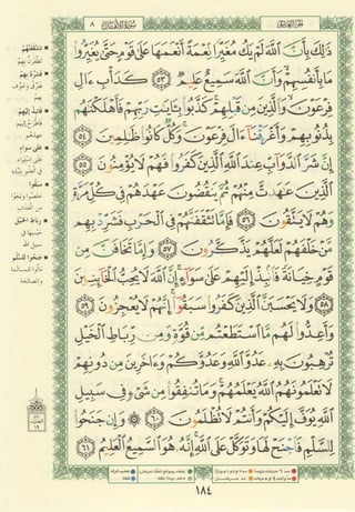 مصـحـف التجــويـد الملون - القران الكريم 