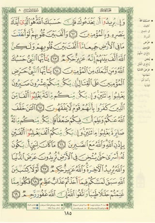 مصـحـف التجــويـد الملون - القران الكريم 