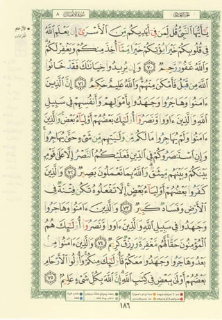 مصـحـف التجــويـد الملون - القران الكريم 