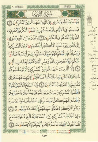 مصـحـف التجــويـد الملون - القران الكريم 