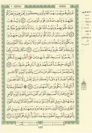 مصـحـف التجــويـد الملون - القران الكريم 