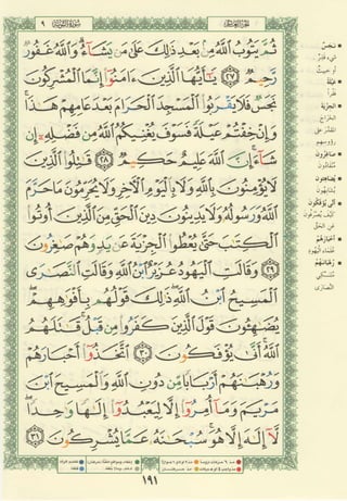 مصـحـف التجــويـد الملون - القران الكريم 