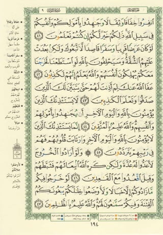 مصـحـف التجــويـد الملون - القران الكريم 