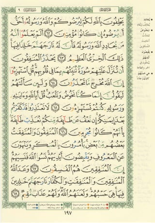 مصـحـف التجــويـد الملون - القران الكريم 