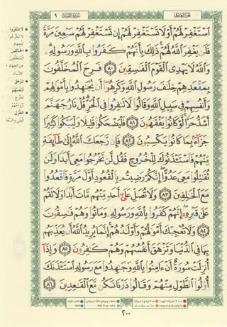 مصـحـف التجــويـد الملون - القران الكريم 