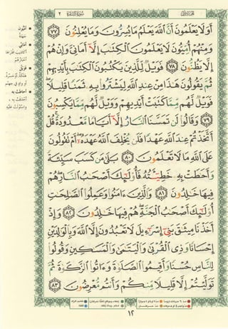 مصـحـف التجــويـد الملون - القران الكريم 