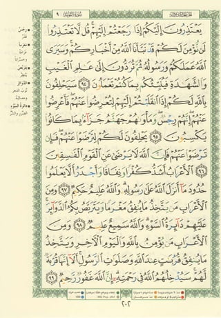 مصـحـف التجــويـد الملون - القران الكريم 