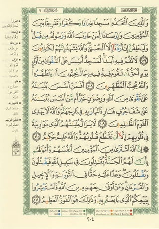 مصـحـف التجــويـد الملون - القران الكريم 