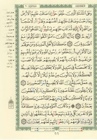 مصـحـف التجــويـد الملون - القران الكريم 