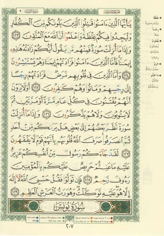 مصـحـف التجــويـد الملون - القران الكريم 