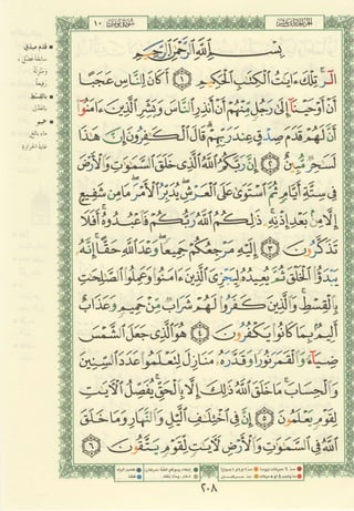 مصـحـف التجــويـد الملون - القران الكريم 