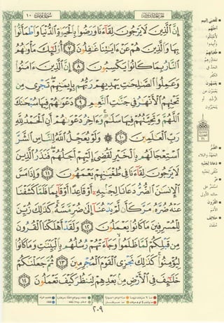 مصـحـف التجــويـد الملون - القران الكريم 