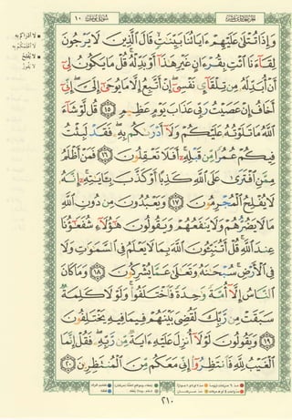 مصـحـف التجــويـد الملون - القران الكريم 