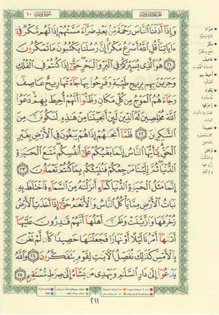 مصـحـف التجــويـد الملون - القران الكريم 