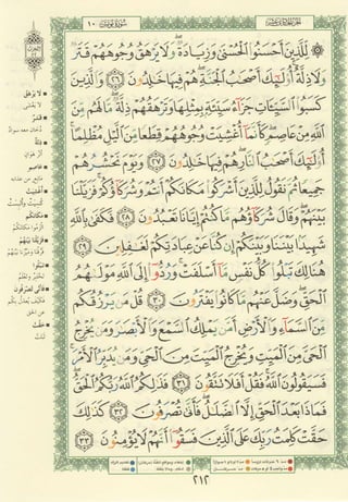 مصـحـف التجــويـد الملون - القران الكريم 