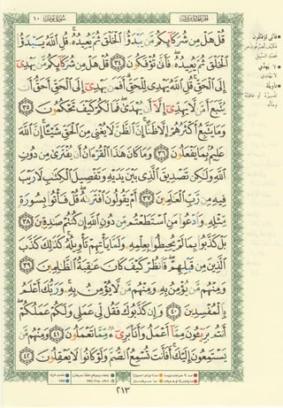 مصـحـف التجــويـد الملون - القران الكريم 