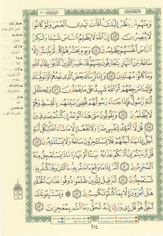 مصـحـف التجــويـد الملون - القران الكريم 