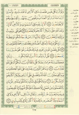 مصـحـف التجــويـد الملون - القران الكريم 