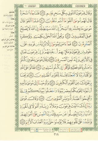 مصـحـف التجــويـد الملون - القران الكريم 
