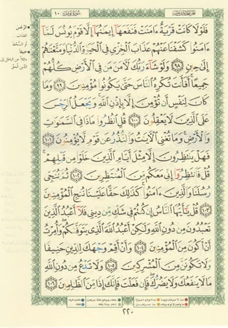 مصـحـف التجــويـد الملون - القران الكريم 