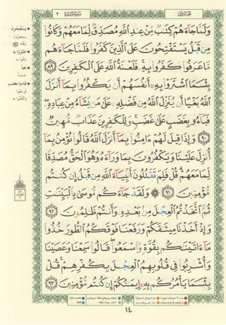 مصـحـف التجــويـد الملون - القران الكريم 