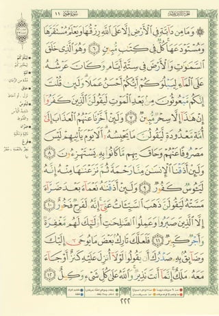 مصـحـف التجــويـد الملون - القران الكريم 