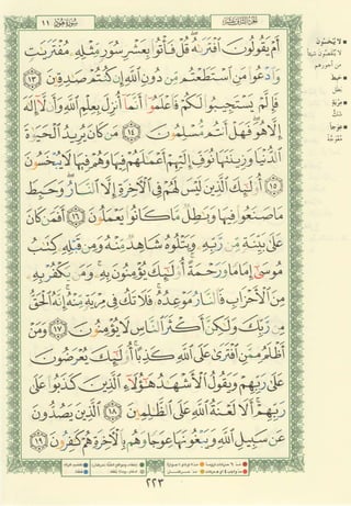 مصـحـف التجــويـد الملون - القران الكريم 