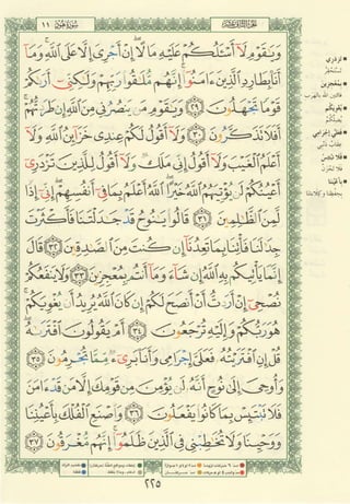 مصـحـف التجــويـد الملون - القران الكريم 