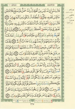 مصـحـف التجــويـد الملون - القران الكريم 