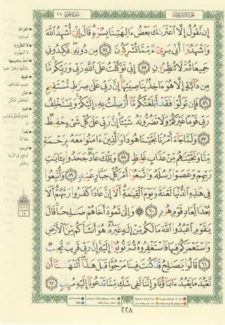 مصـحـف التجــويـد الملون - القران الكريم 