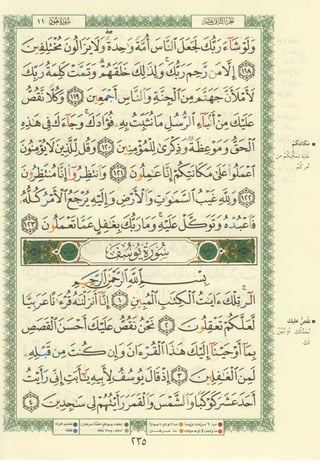 مصـحـف التجــويـد الملون - القران الكريم 