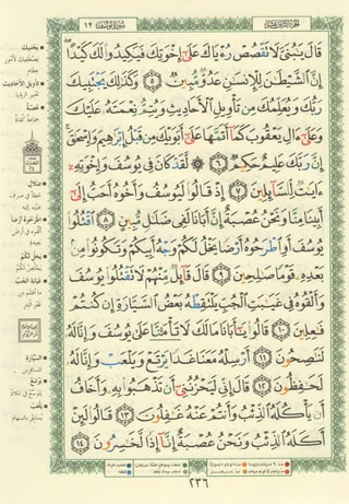 مصـحـف التجــويـد الملون - القران الكريم 