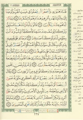 مصـحـف التجــويـد الملون - القران الكريم 